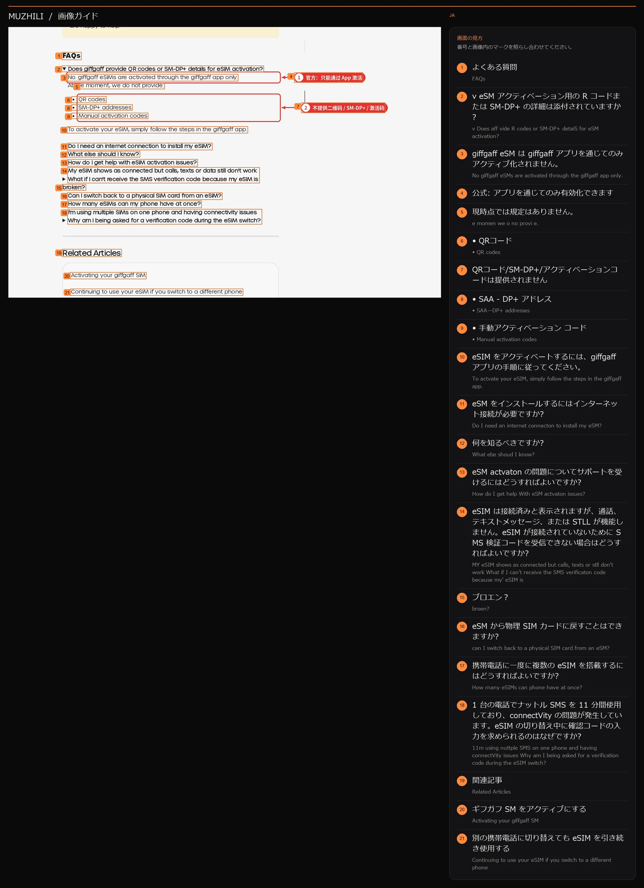 図 4: giffgaff 公式ヘルプ FAQ