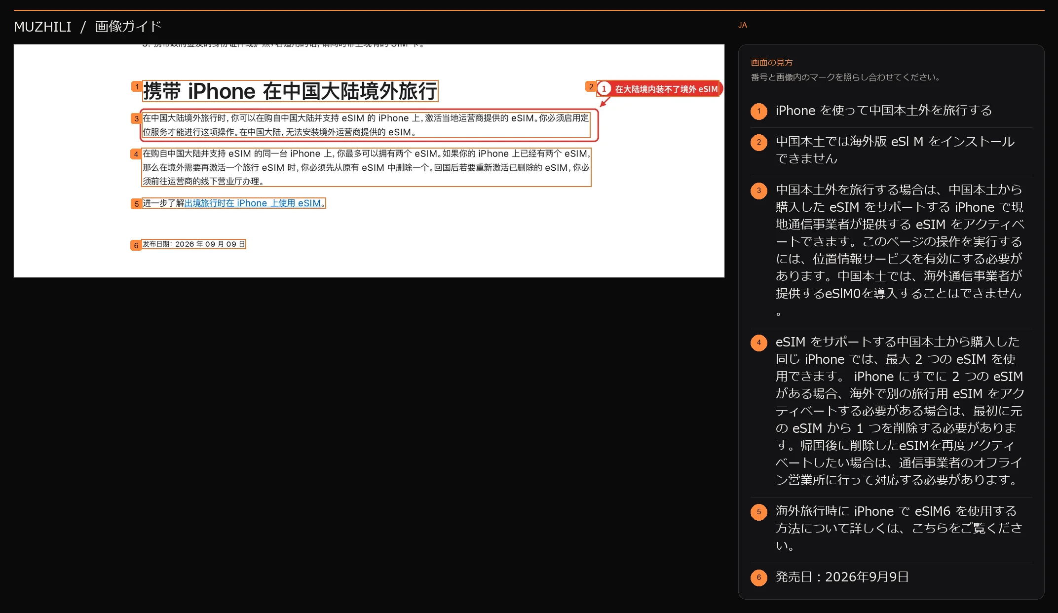 図3:Apple China公式サイト:海外eSIMの制限