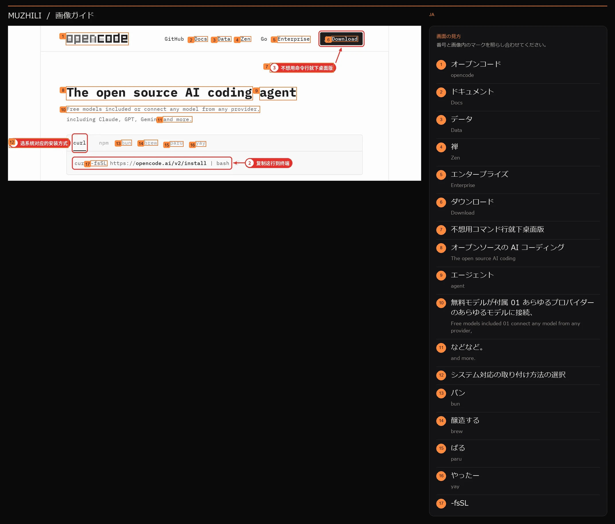 図 1: OpenCode 公式 Web サイトのホームページ