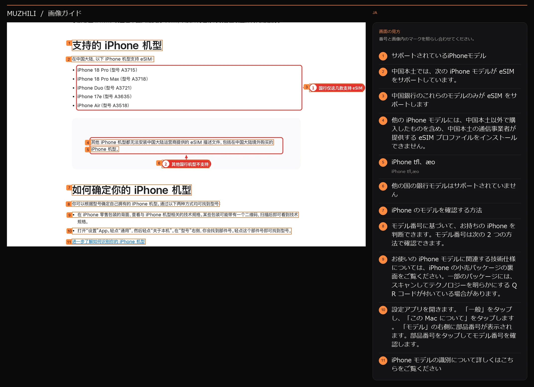 図 2: Apple 中国公式 Web サイト: 中国における iPhone の eSIM サポート