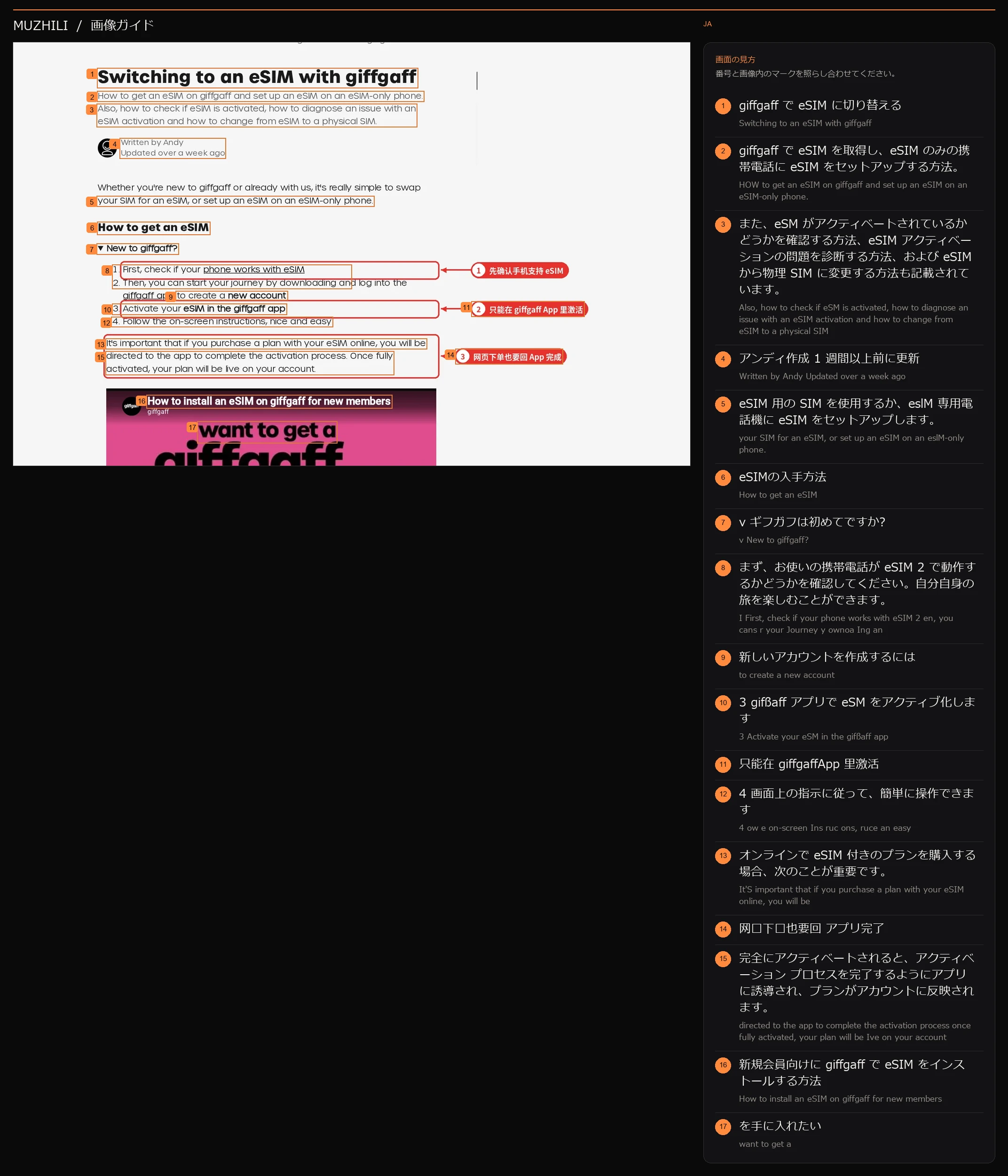 図 6: giffgaff 公式ヘルプ: 新規ユーザーは eSIM を使用して何をすべきですか?