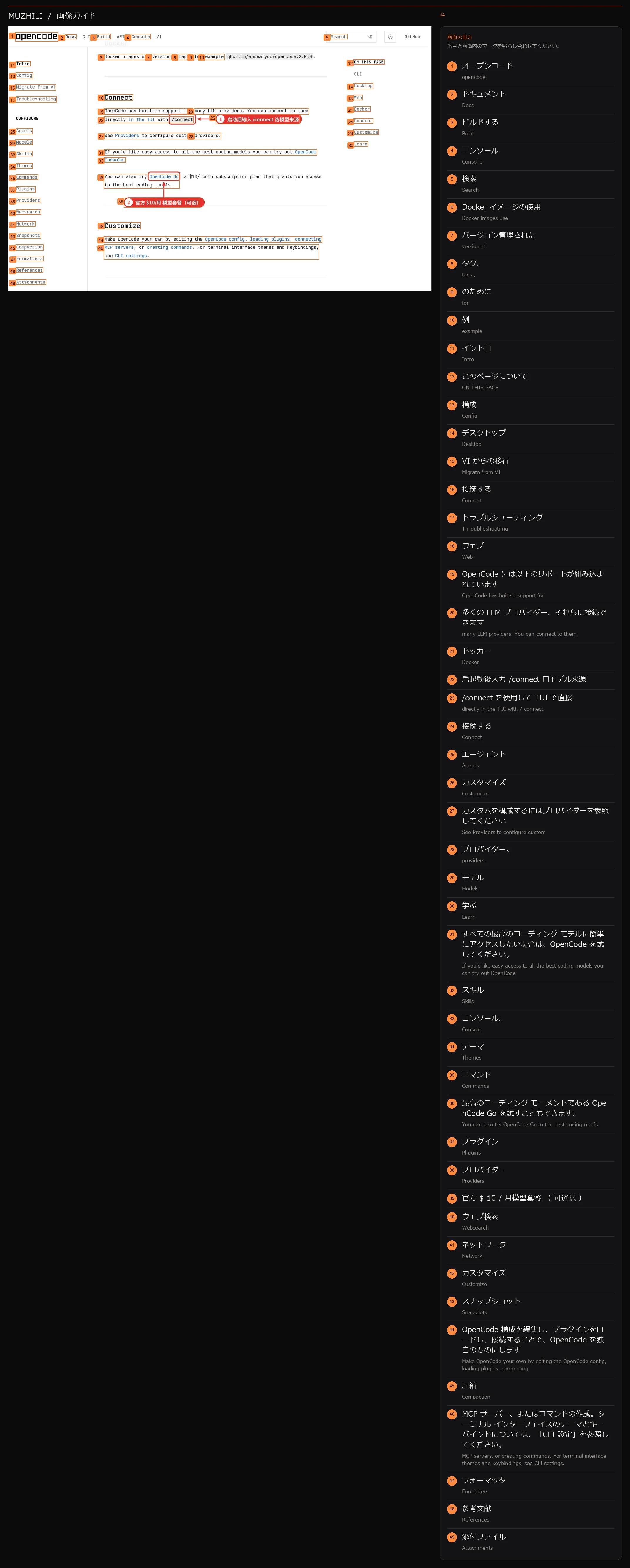 図 2: OpenCode 公式ドキュメント (v2)