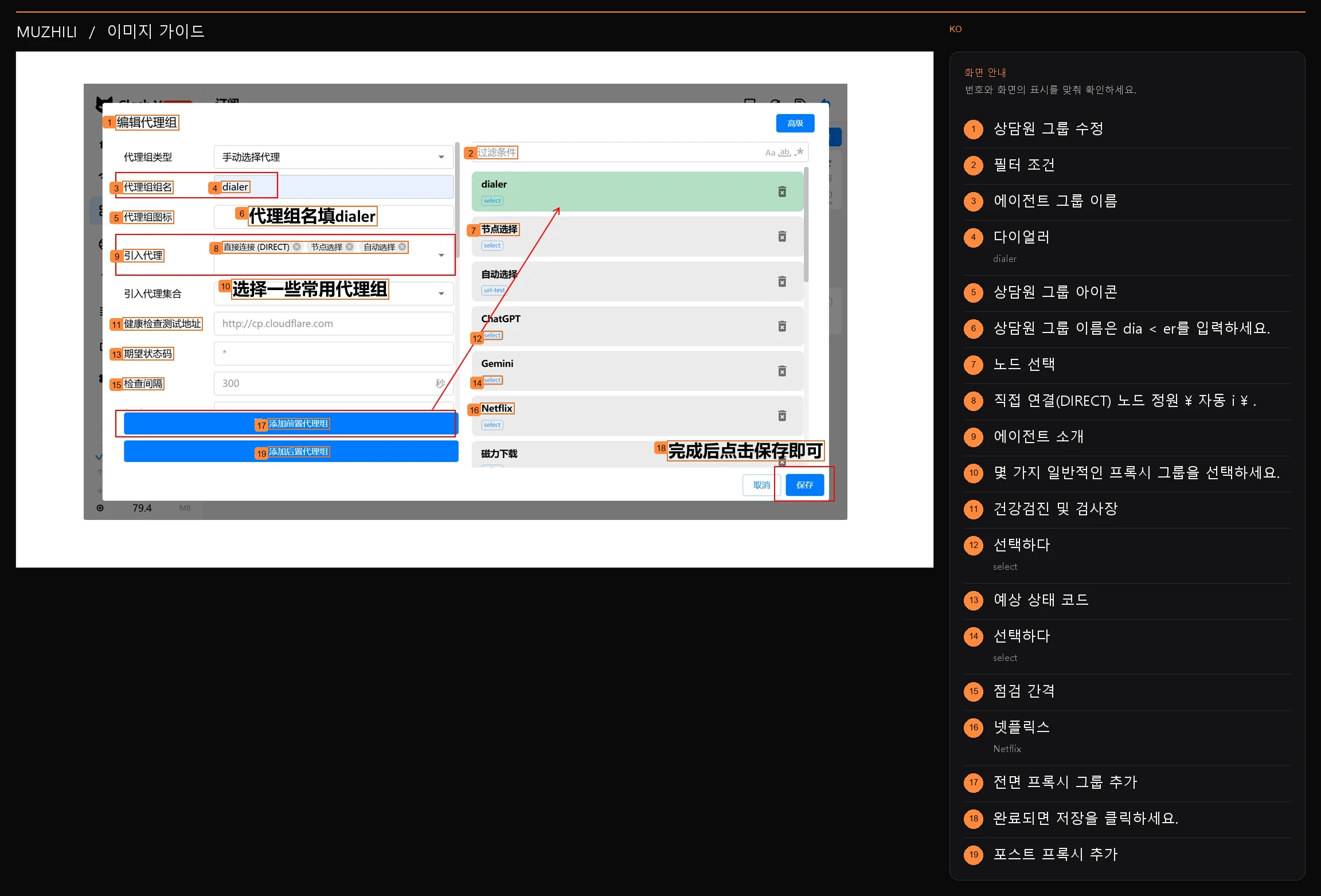 다이얼러 에이전트 그룹을 생성하고 동작 주석 및 실제 측정 정보를 확인하세요.