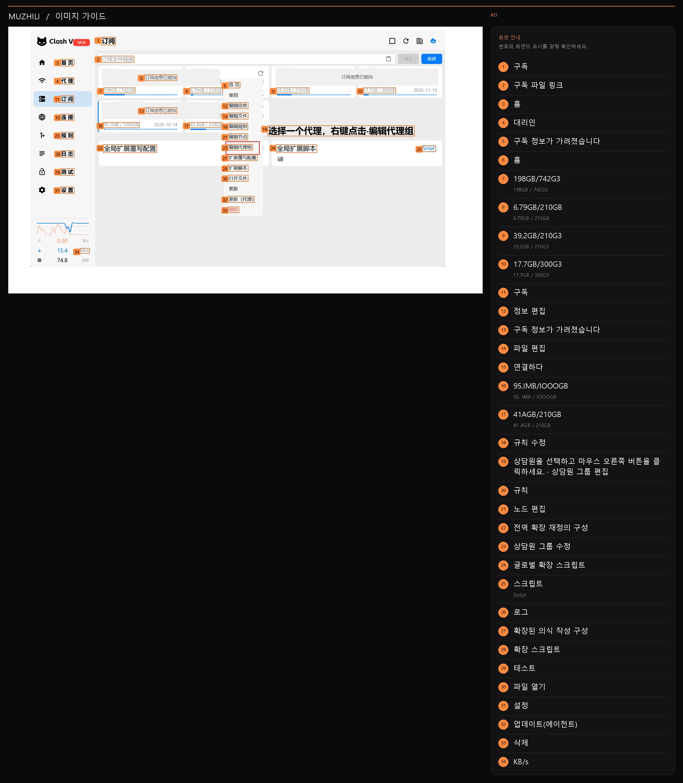 작업 주석 및 실제 측정 정보를 보려면 편집 에이전트 그룹을 엽니다.
