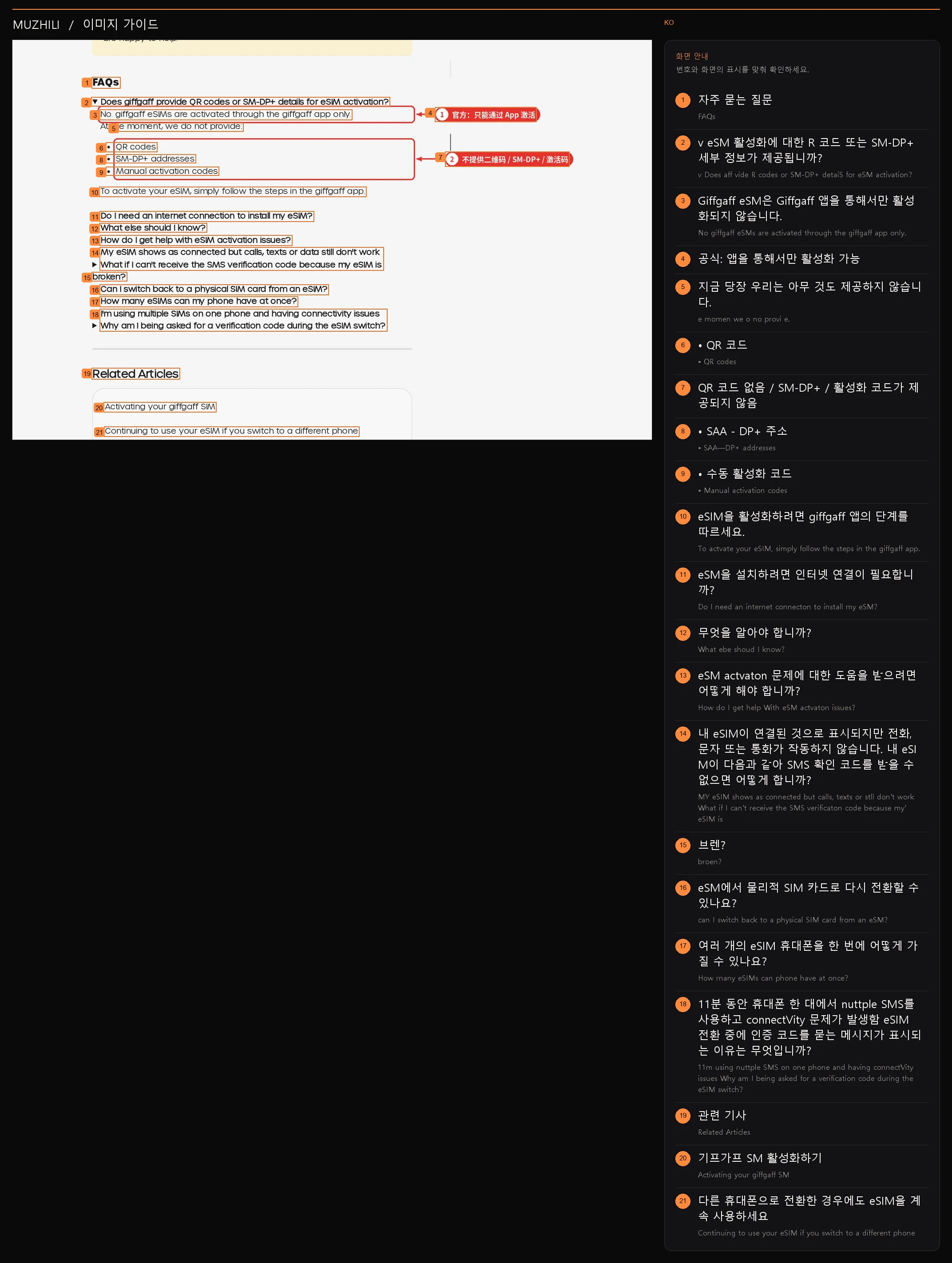 그림 4: giffgaff 공식 도움말 FAQ