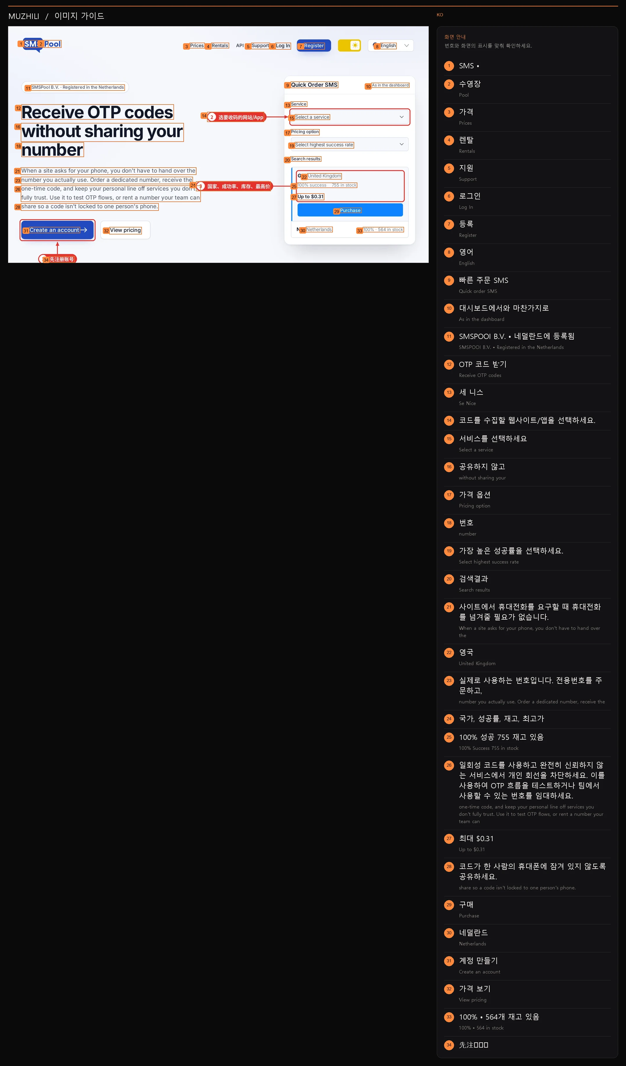 그림 1: SMSPool 공식 웹사이트 홈페이지