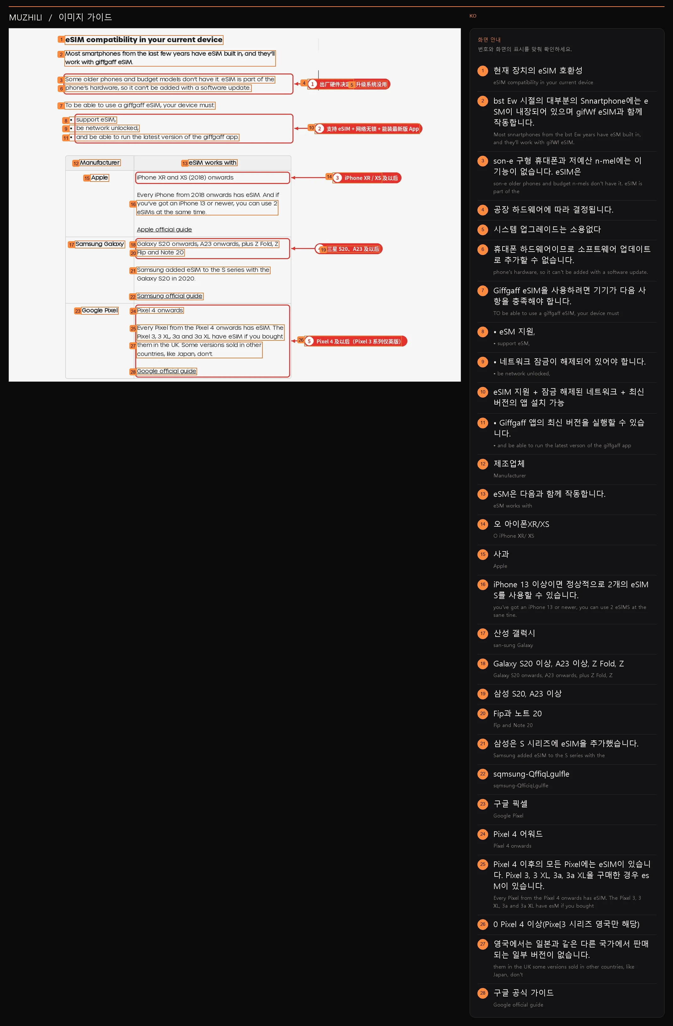 그림 1: giffgaff 공식 도움말: eSIM 호환성 요구 사항(2026-10-26 업데이트 버전)