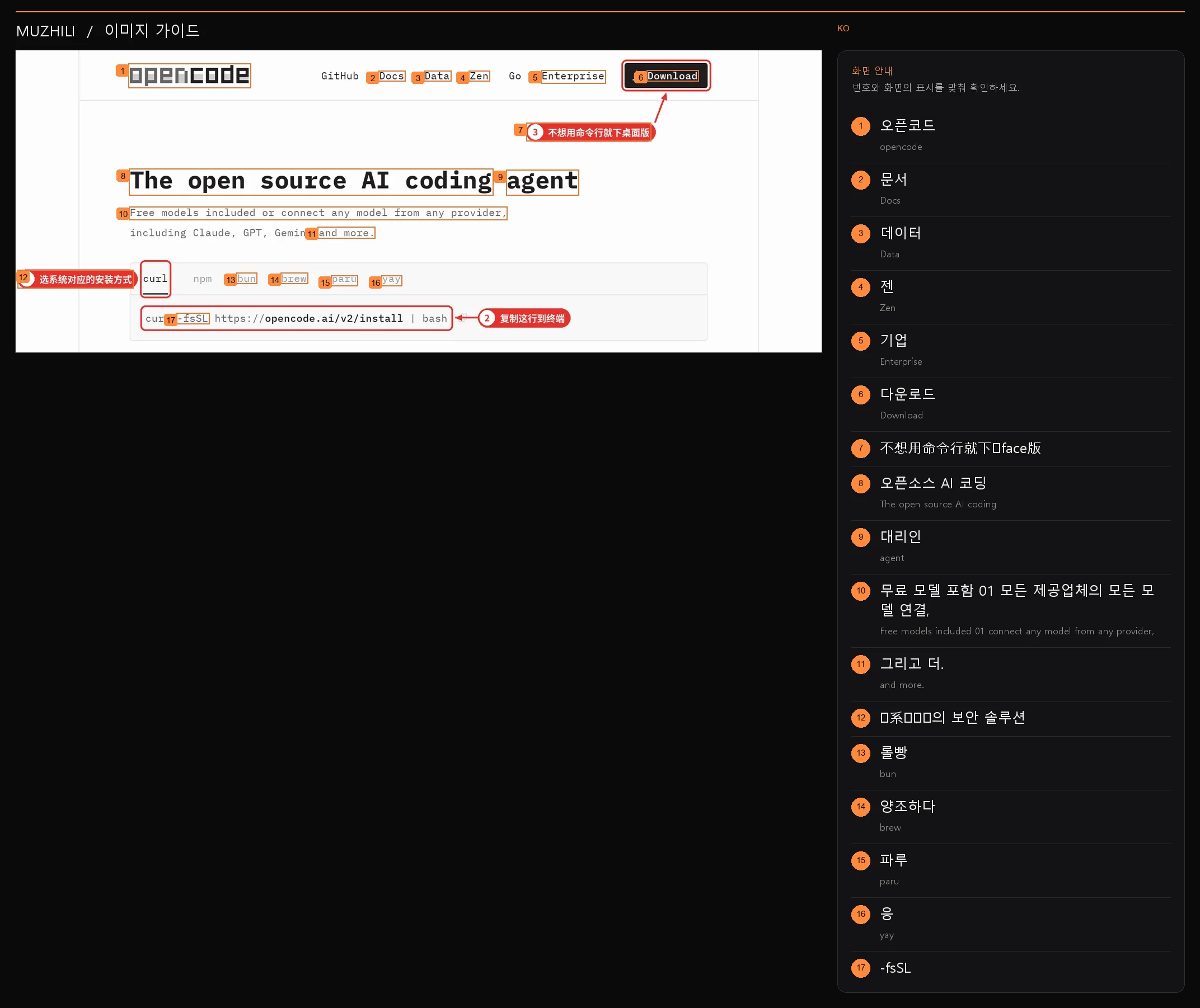 그림 1: OpenCode 공식 웹사이트 홈페이지