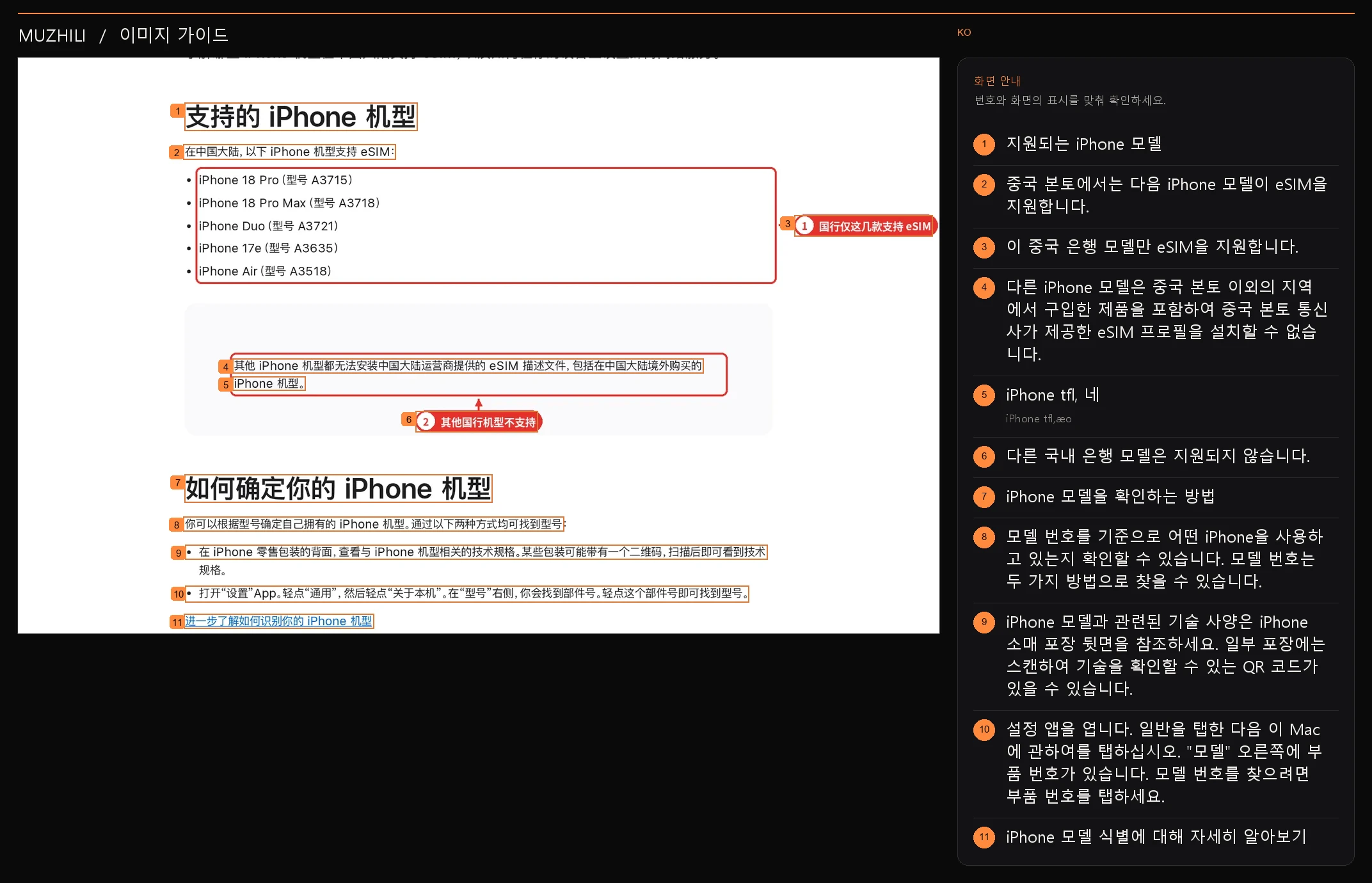 그림 2: Apple 중국 공식 웹사이트: National Bank의 iPhone eSIM 지원 상태