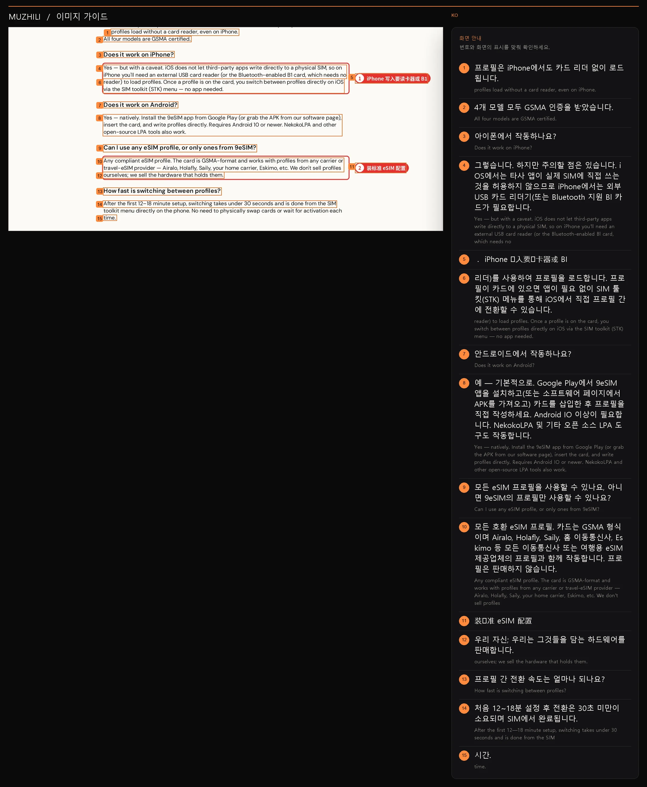 그림 5: 9eSIM 공식 FAQ