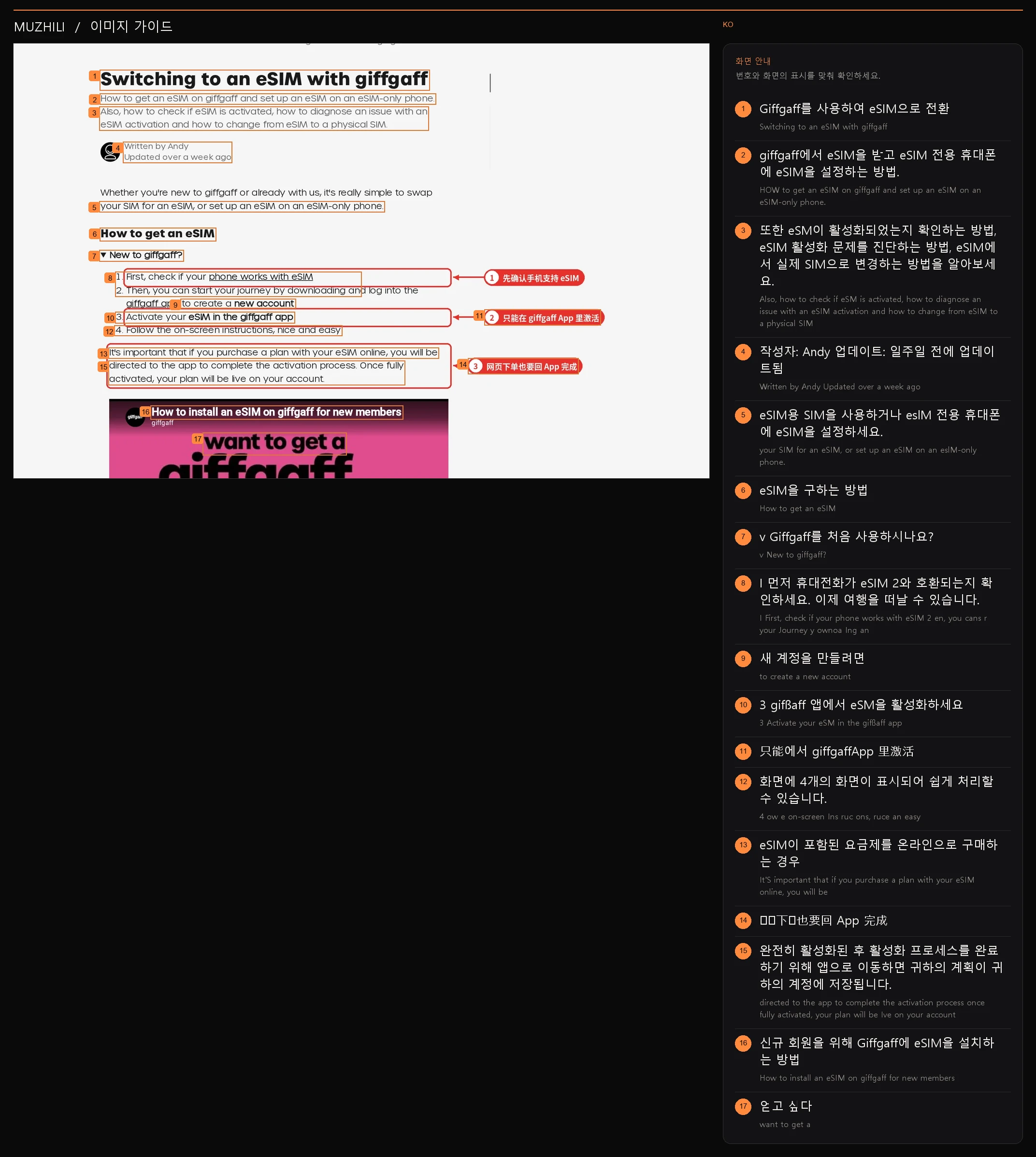 그림 6: giffgaff 공식 도움말: 신규 사용자를 위한 조치 eSIM