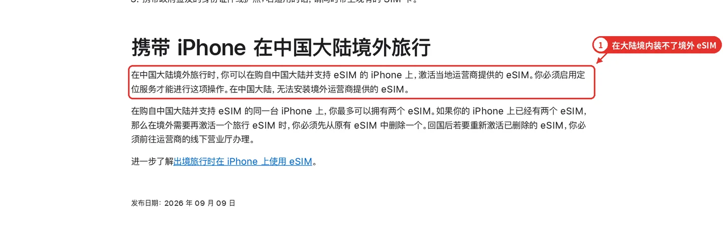 图 3:苹果中国官网:境外 eSIM 的限制