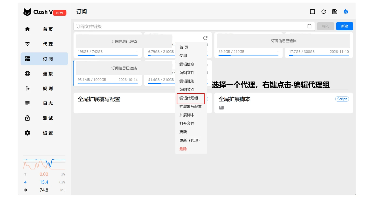 打开编辑代理组，查看操作标注与实测信息