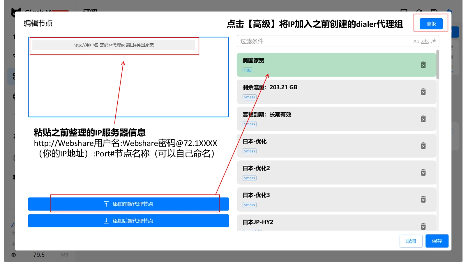 添加 HTTP 住宅节点，查看操作标注与实测信息