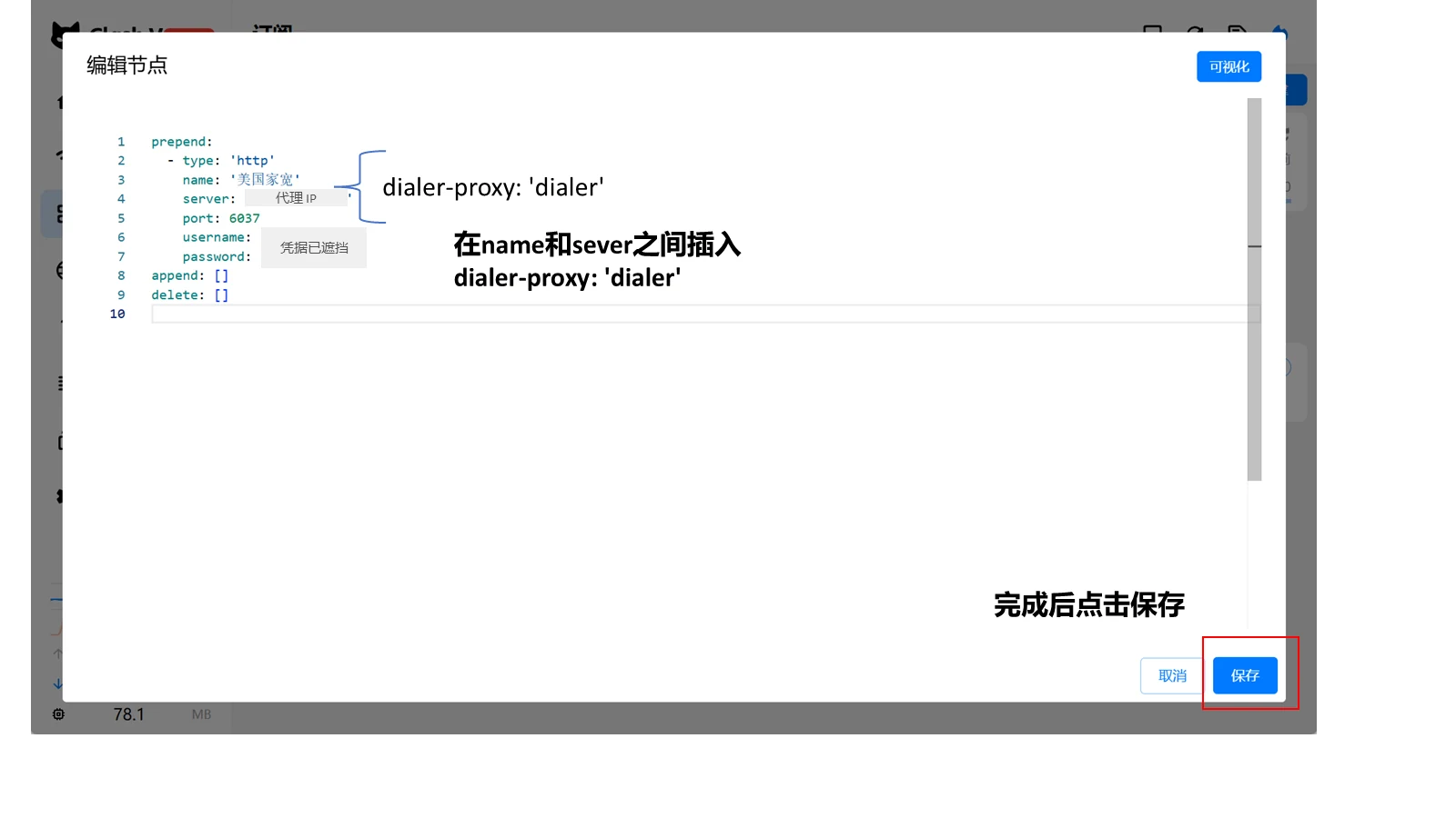 绑定 dialer 并保存，查看操作标注与实测信息