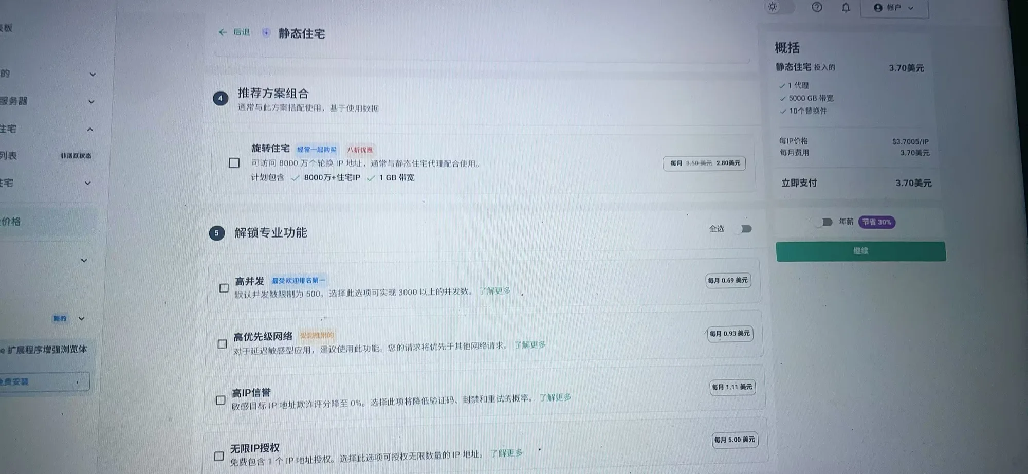按需勾选解锁专业功能，查看操作标注与实测信息