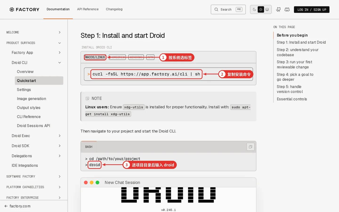 图 5：Droid CLI 官方快速入门
