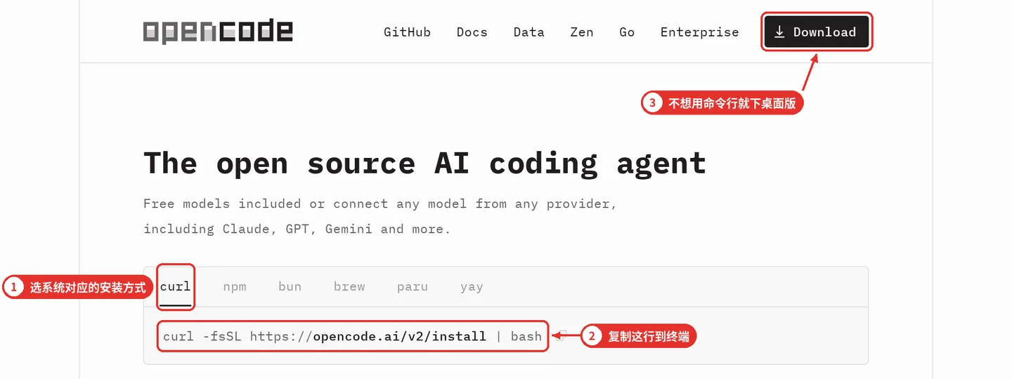 图 1：OpenCode 官网首页