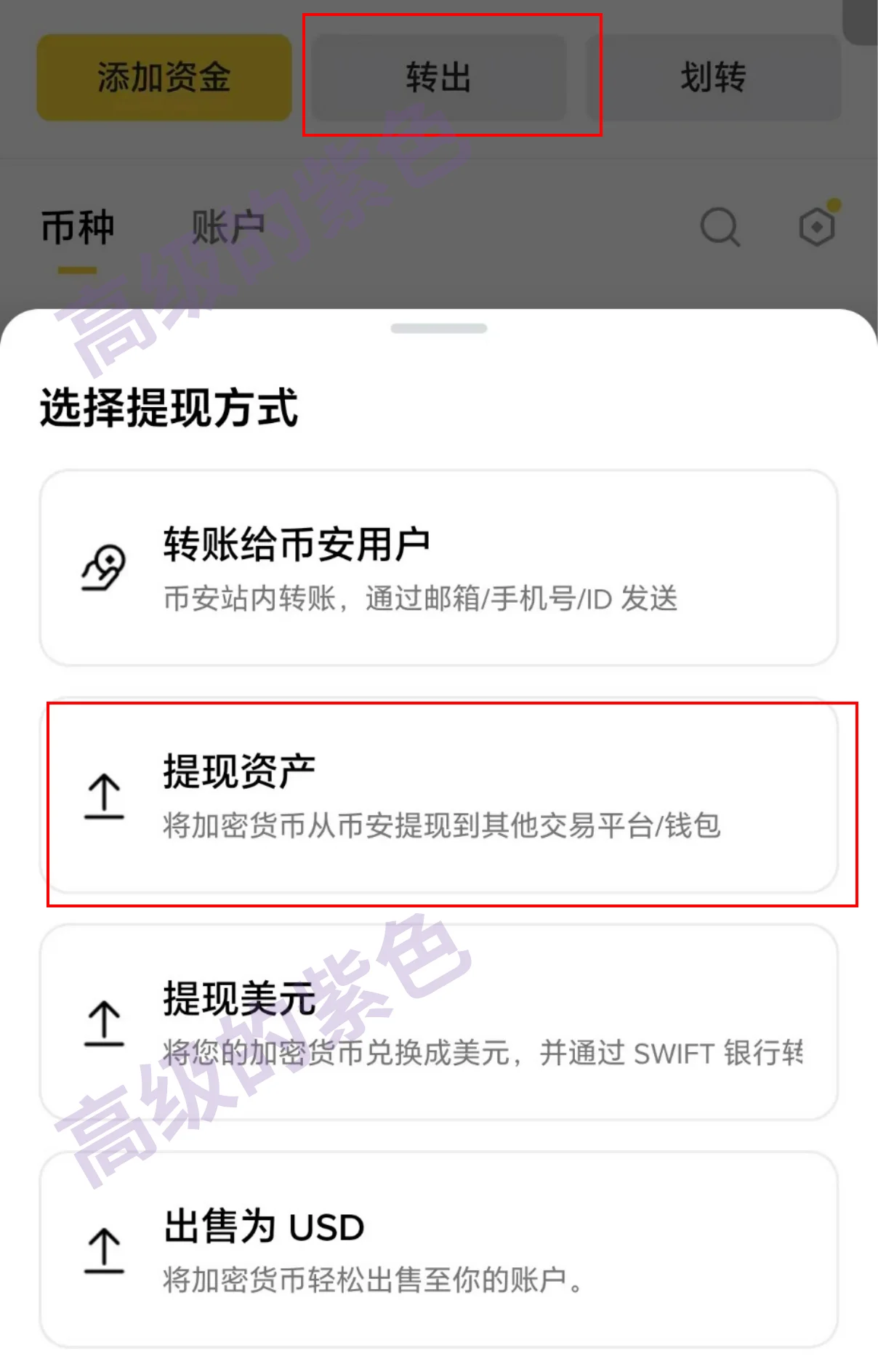 手机端则点击【资产】-【转出】-【提现资产】进行转出
